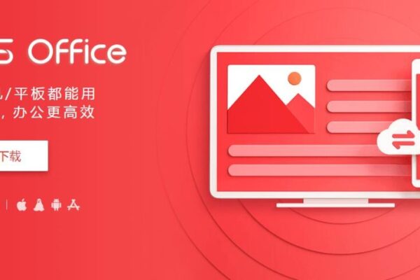 WPS Office怎么下载？