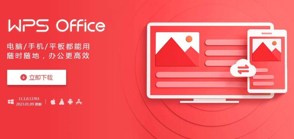 WPS Office怎么下载？